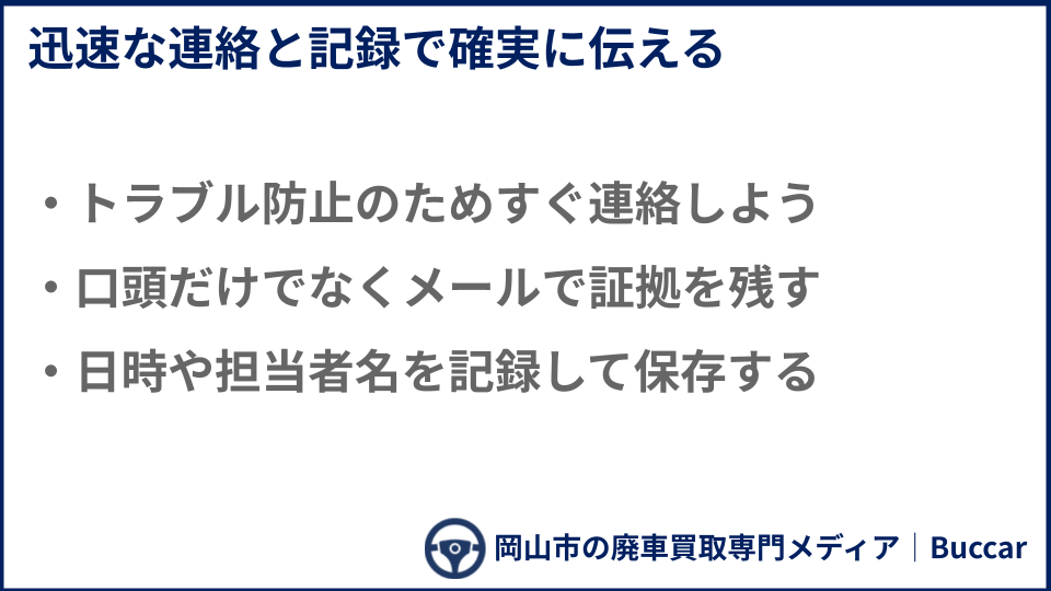 廃車買取をキャンセルする際の具体的な手順についての説明画像