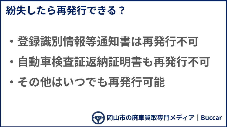 紛失したら再発行できる？についての説明画像